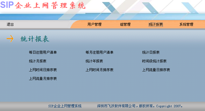SIP企业上网管理系统 全面优化企业网络行为管理