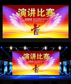 从共鸣到巅峰 打造一场打动人心的演讲比赛舞台设计全攻略